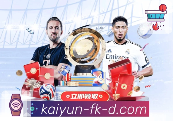 赛事开始的瞬间,开云与你同步呼吸。 图1